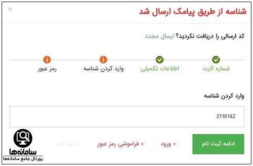 ثبت نام در سایت پیشگامان پویا